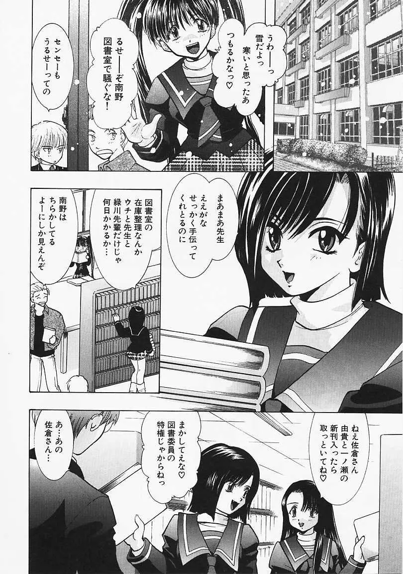 堕天使の鎖 Page.65