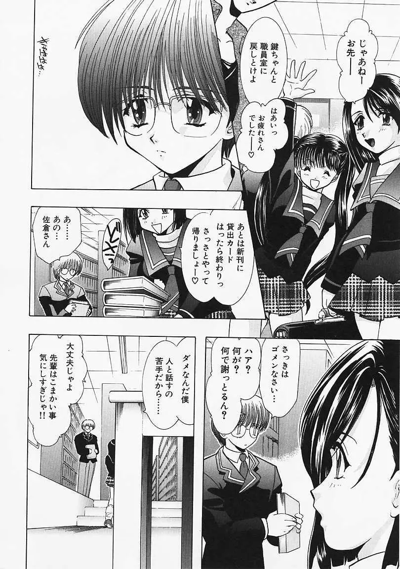 堕天使の鎖 Page.67