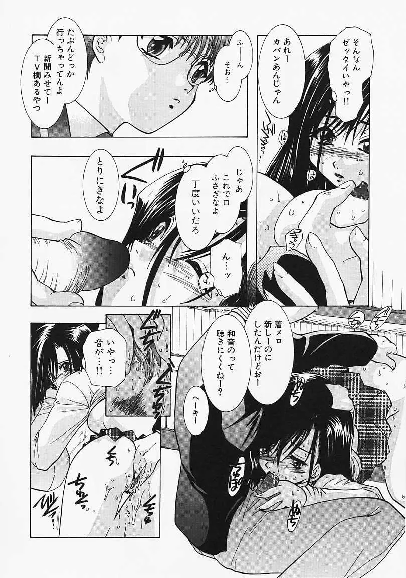 堕天使の鎖 Page.73