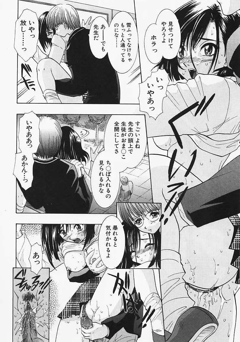 堕天使の鎖 Page.75