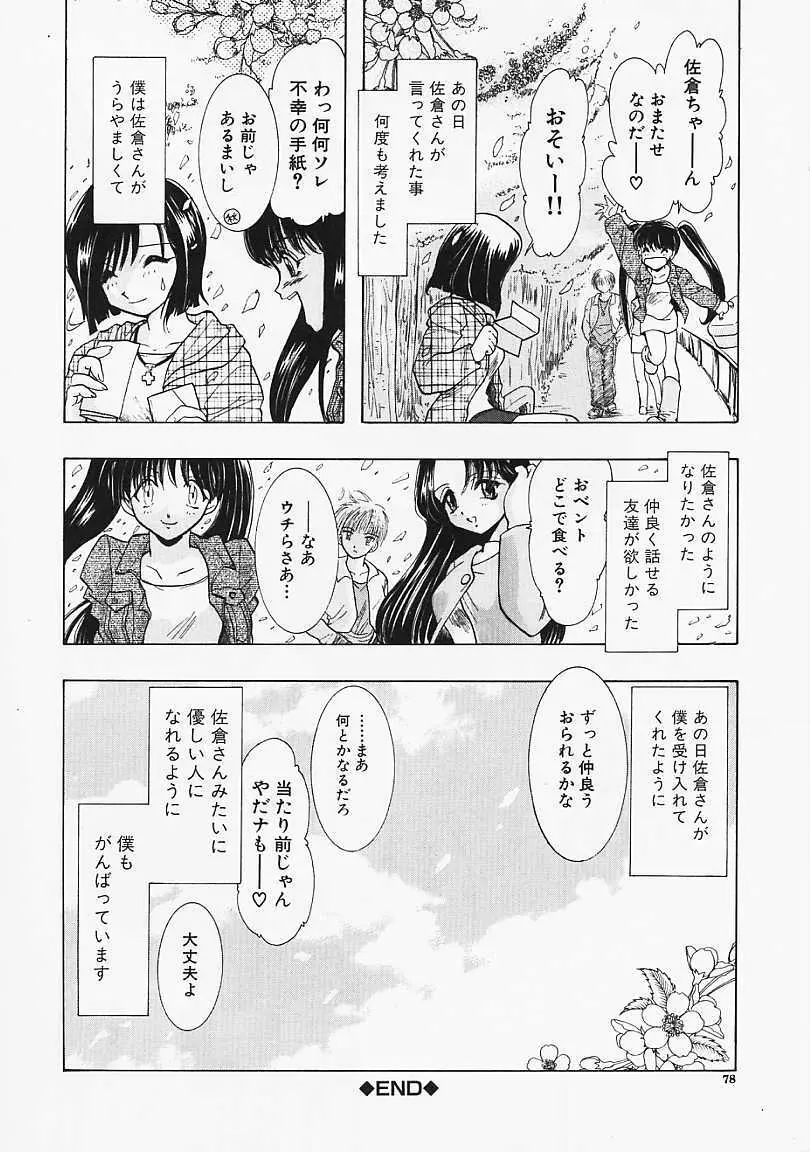 堕天使の鎖 Page.79