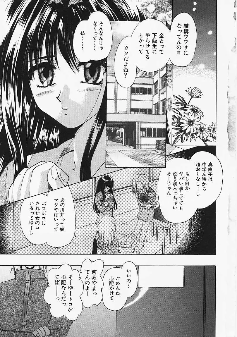 堕天使の鎖 Page.8