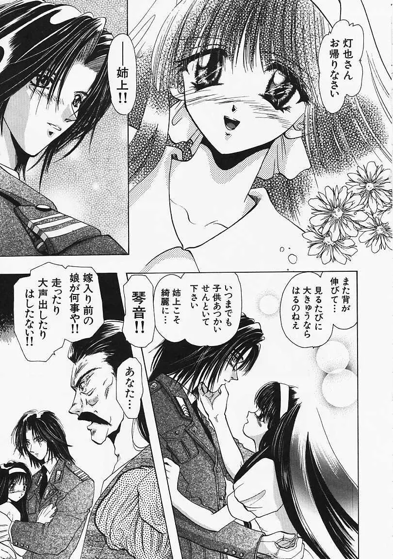 堕天使の鎖 Page.82