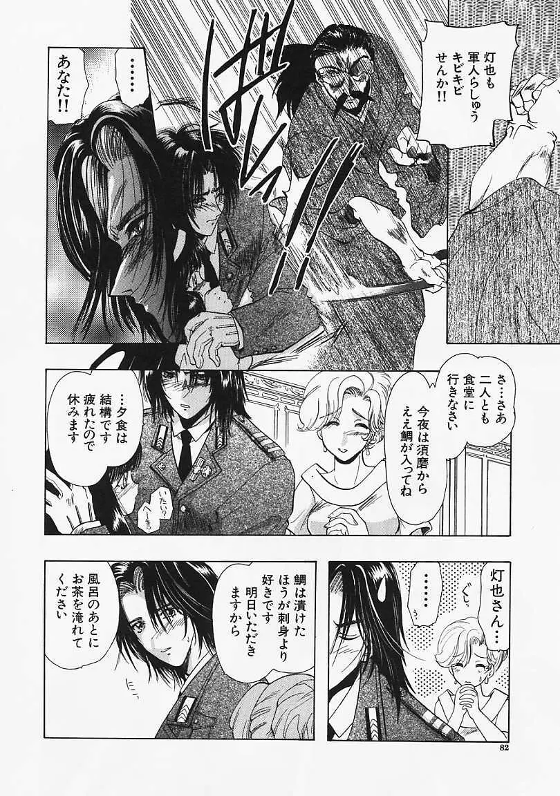 堕天使の鎖 Page.83