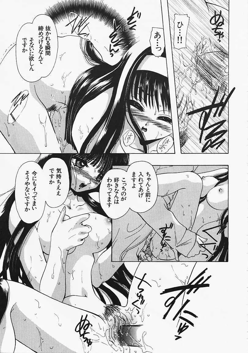 堕天使の鎖 Page.94