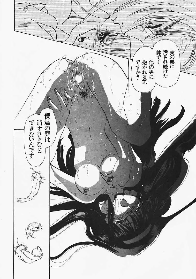 堕天使の鎖 Page.95