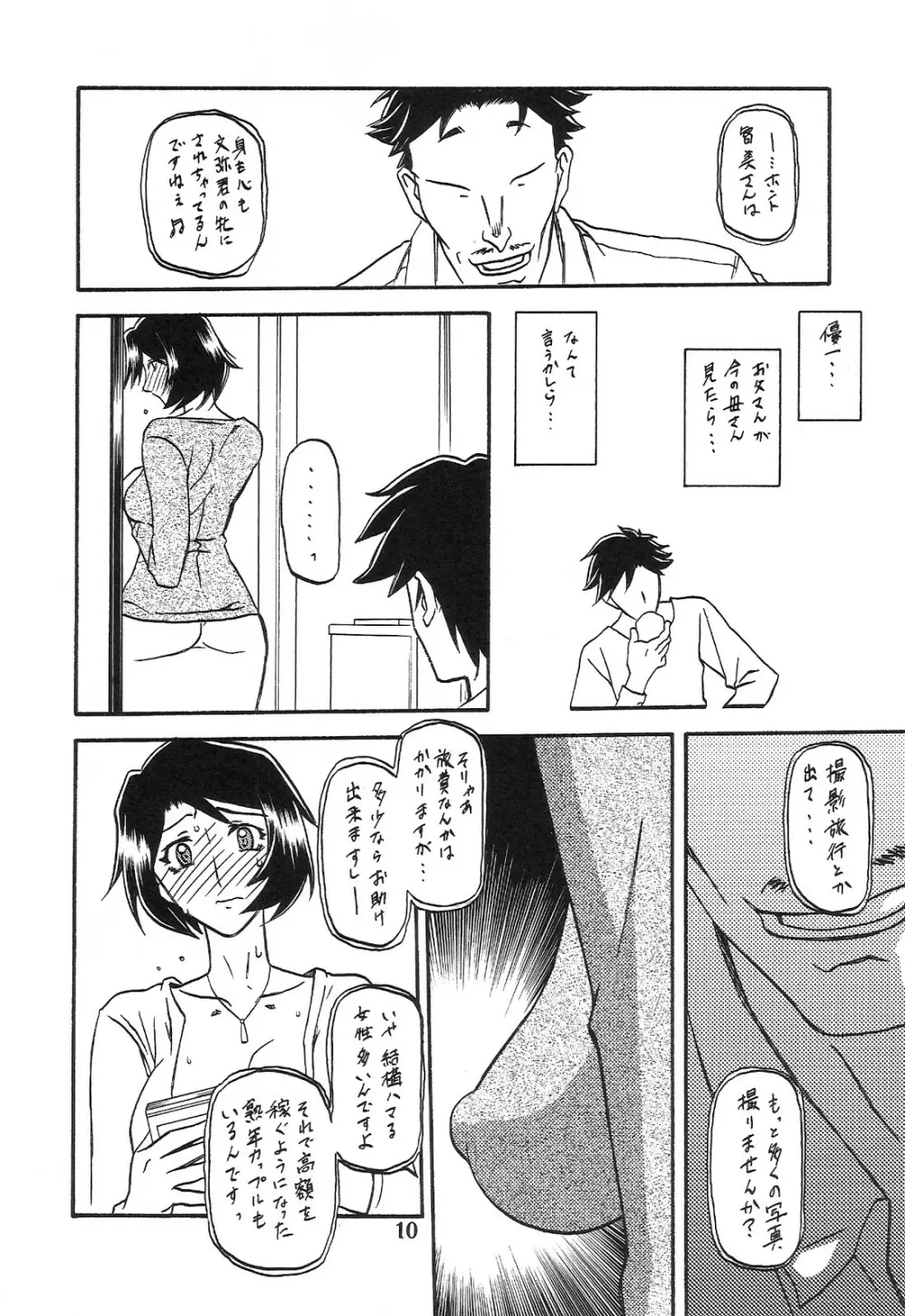 山姫の実 智美 AFTER Page.10