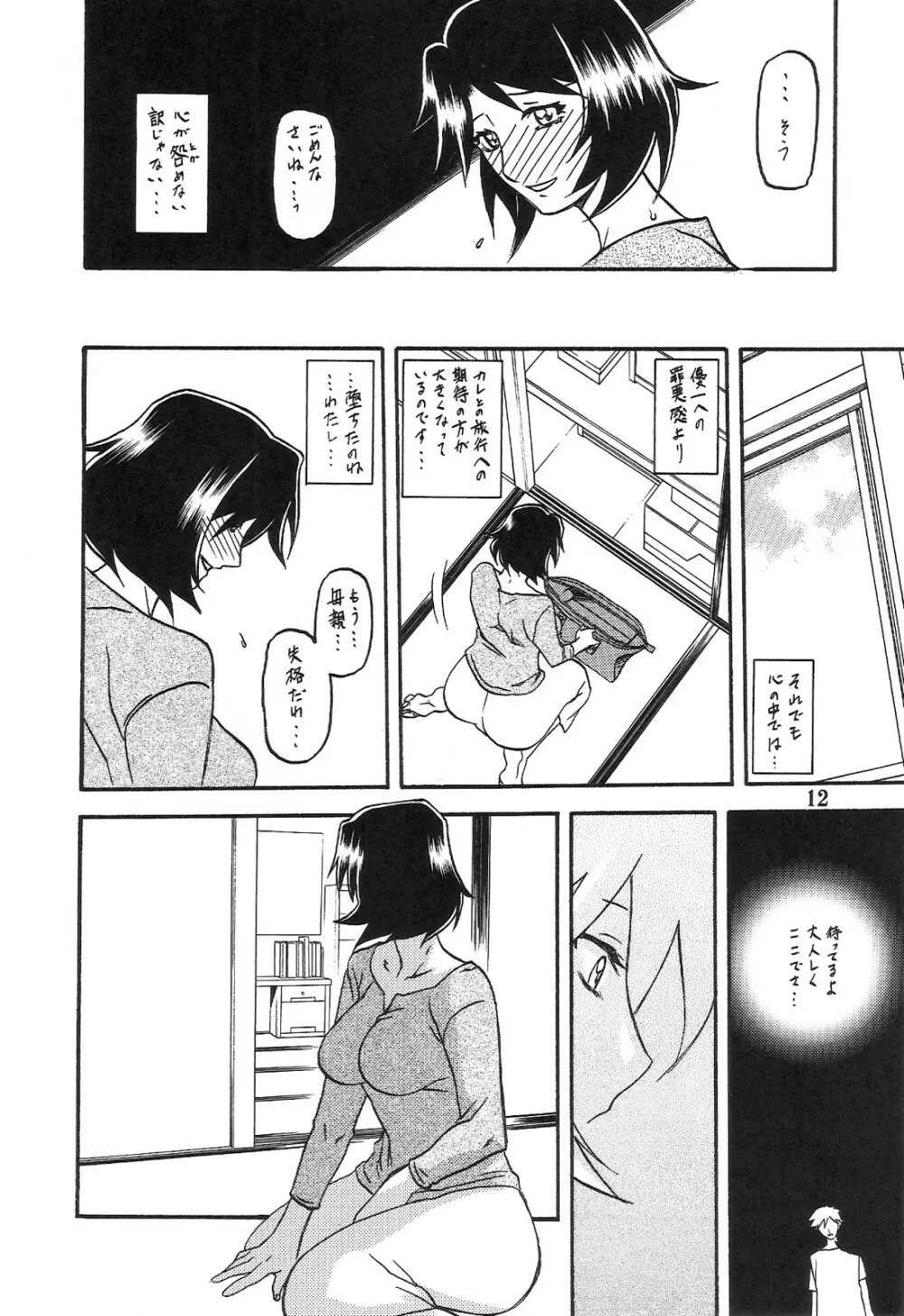 山姫の実 智美 AFTER Page.12