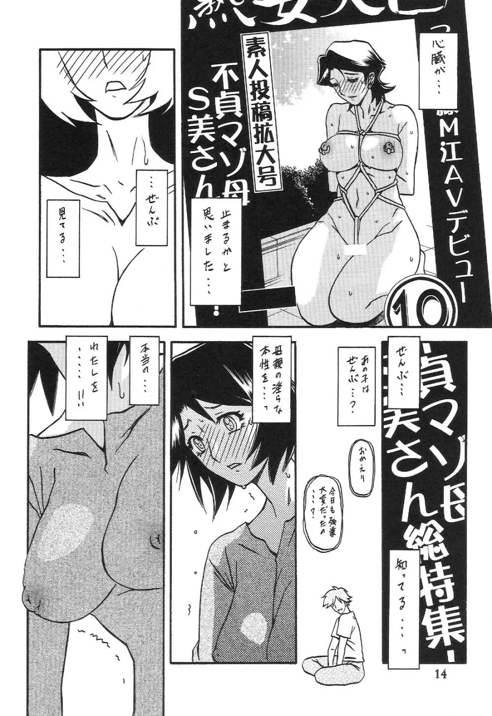 山姫の実 智美 AFTER Page.14
