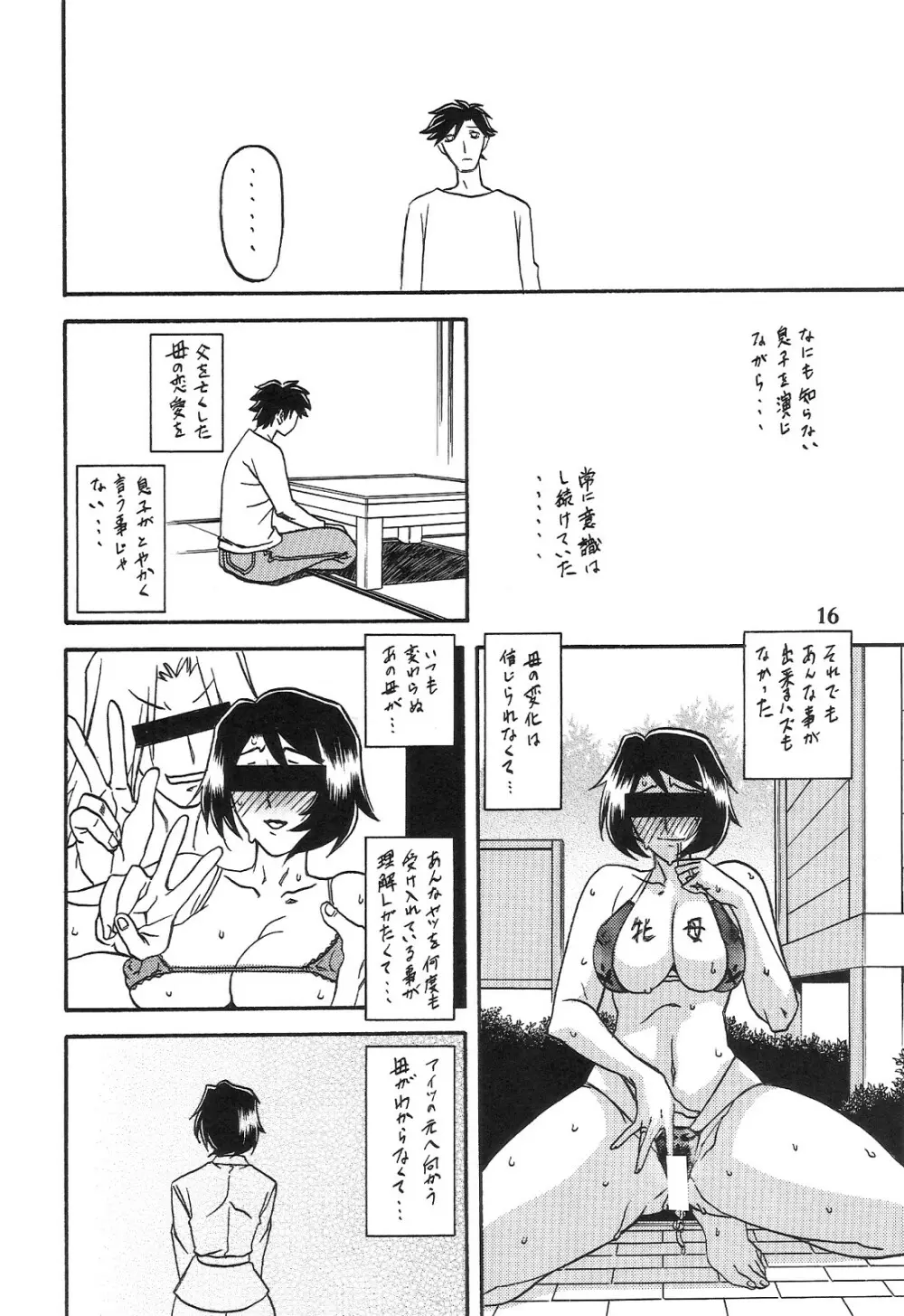 山姫の実 智美 AFTER Page.16