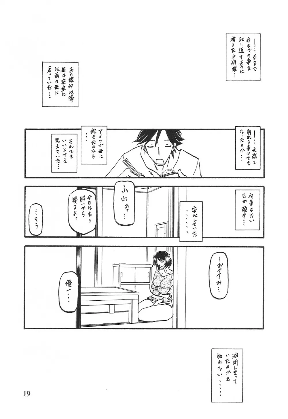 山姫の実 智美 AFTER Page.19