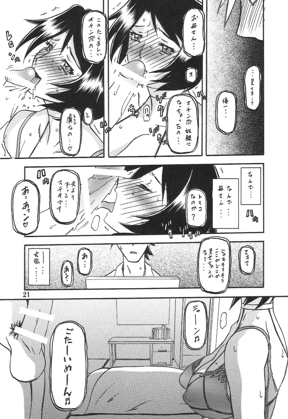 山姫の実 智美 AFTER Page.21