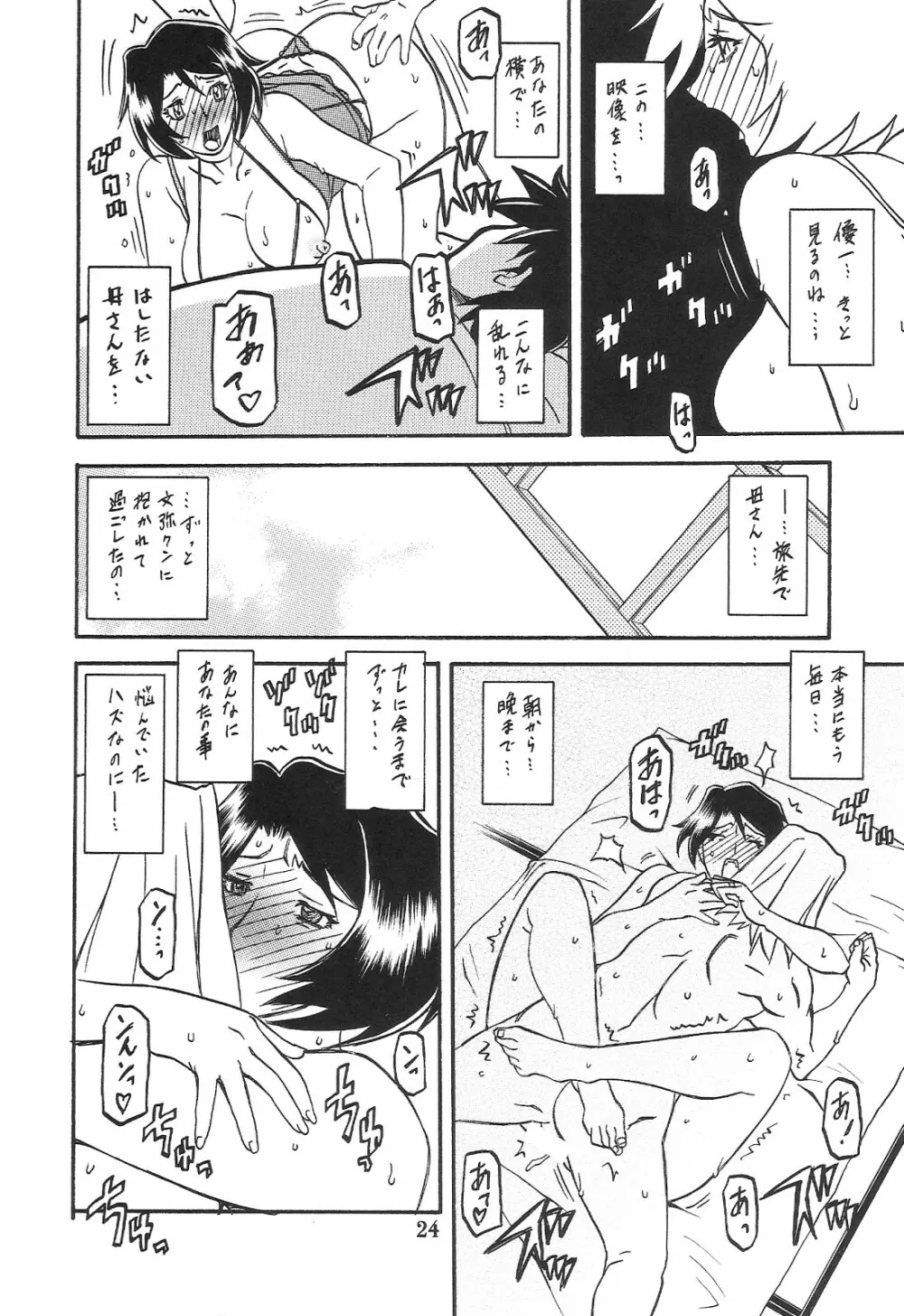 山姫の実 智美 AFTER Page.24