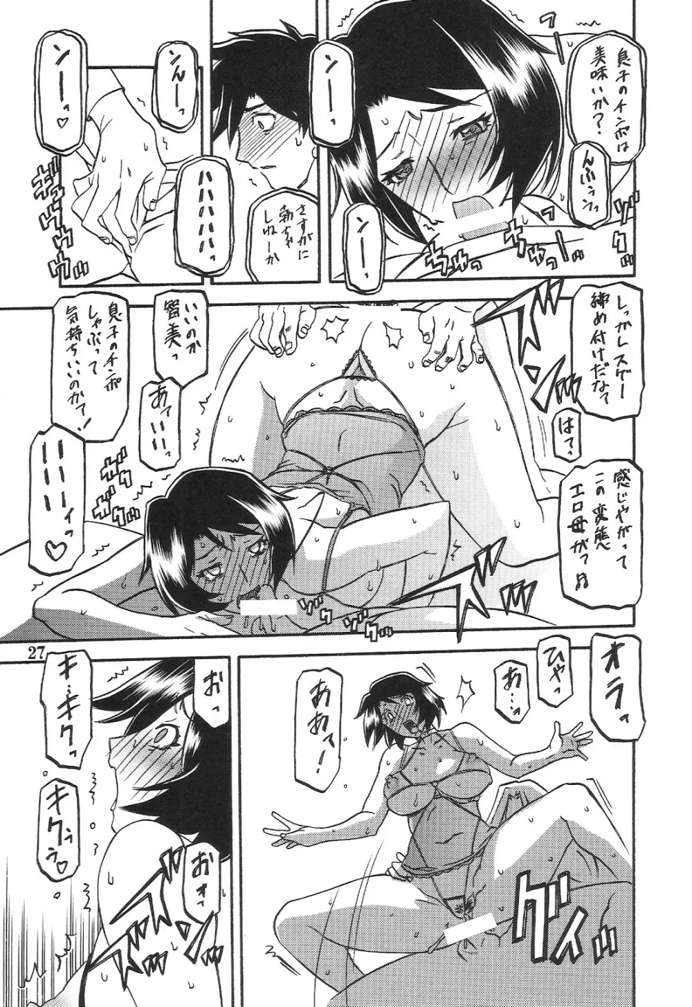 山姫の実 智美 AFTER Page.27