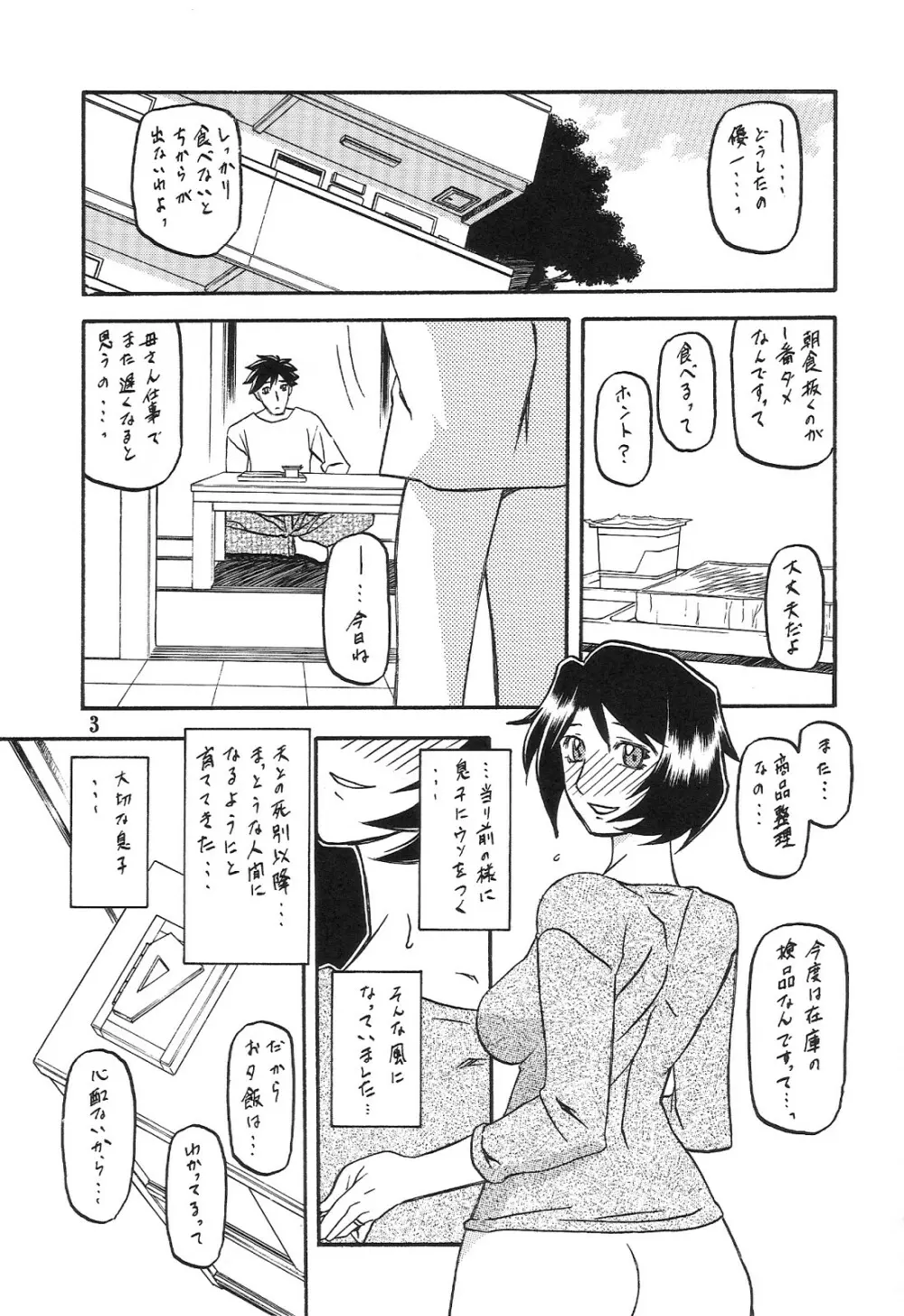 山姫の実 智美 AFTER Page.3