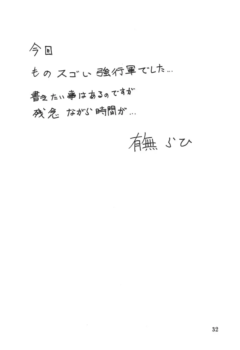 山姫の実 智美 AFTER Page.32
