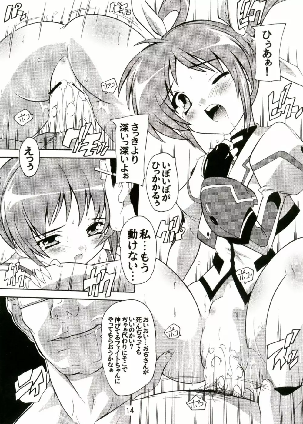 陵辱なのは Page.14