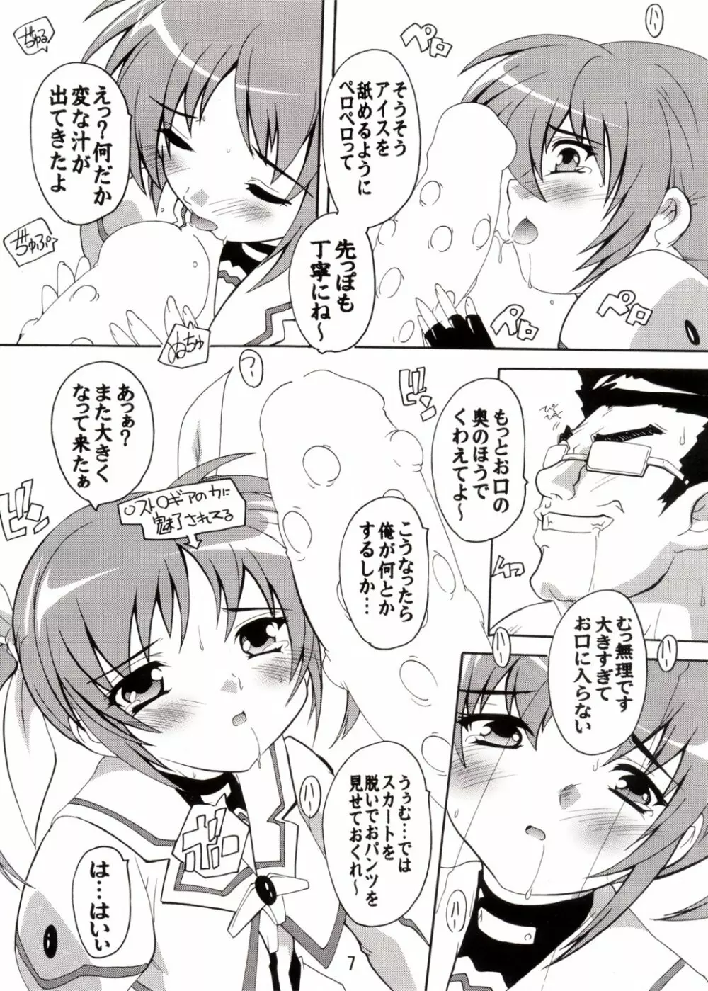 陵辱なのは Page.7