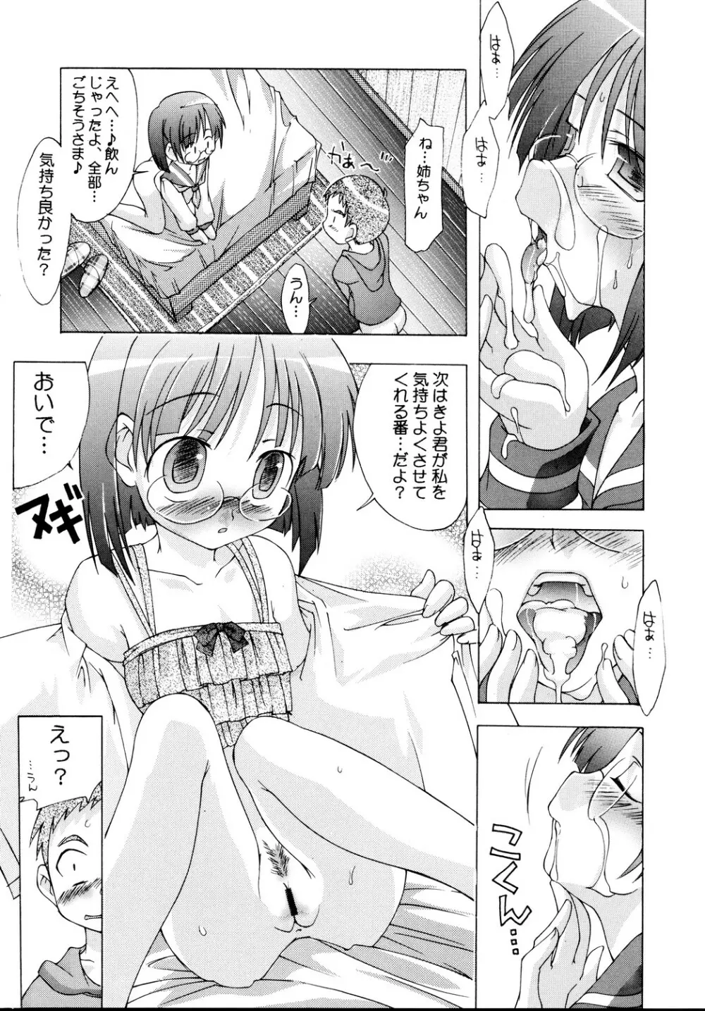 うちのお姉ちゃんにかぎって!! Page.15