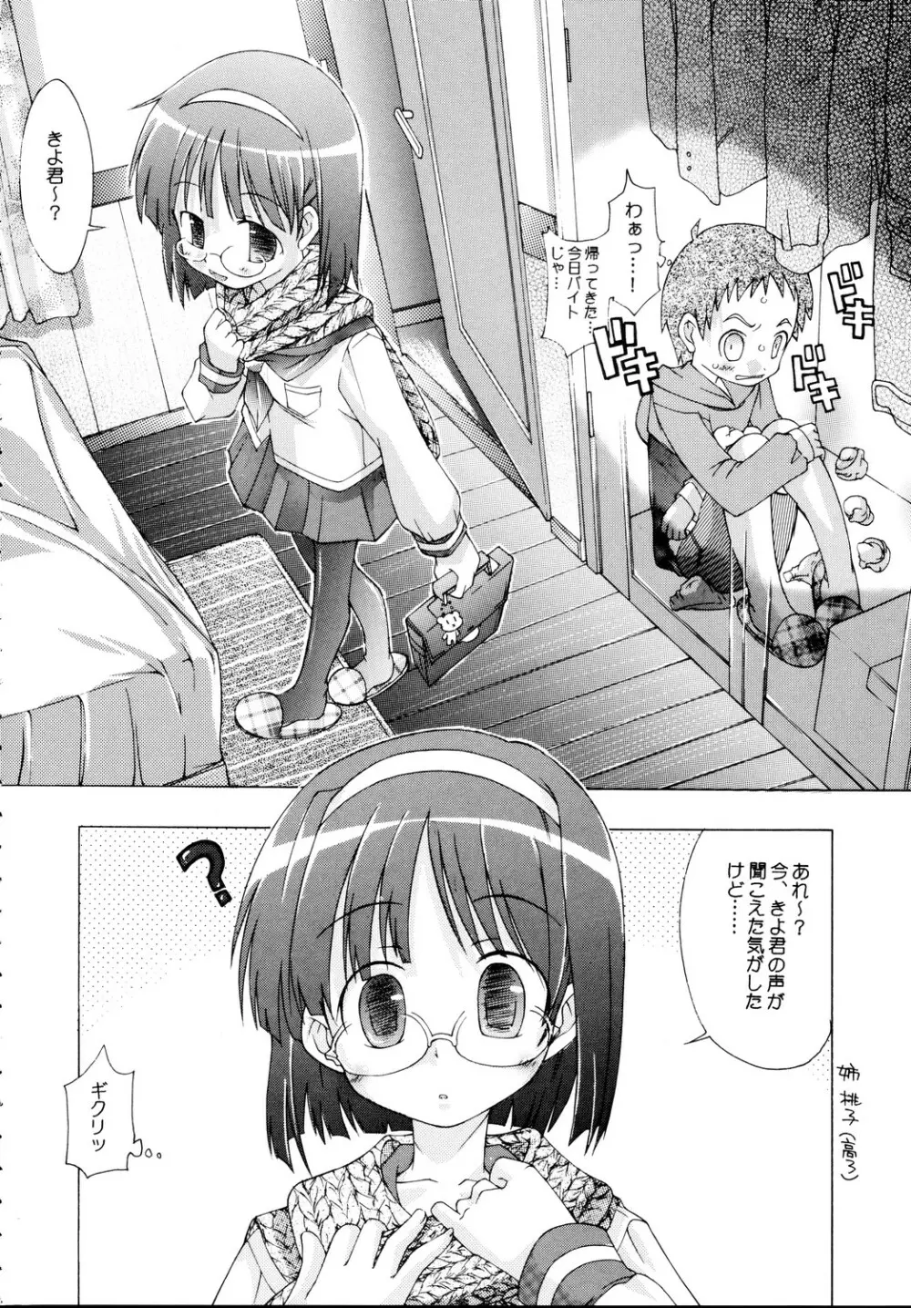 うちのお姉ちゃんにかぎって!! Page.5