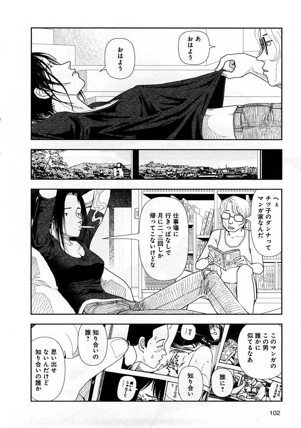 堀田 3 Page.105