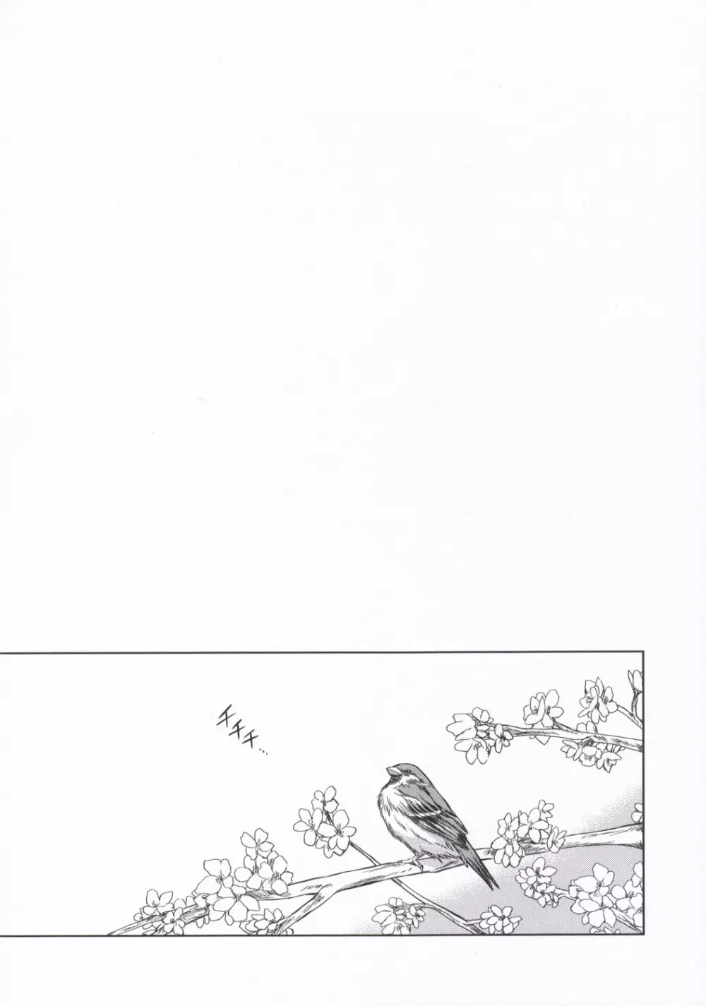 うたかた桜色 Page.3