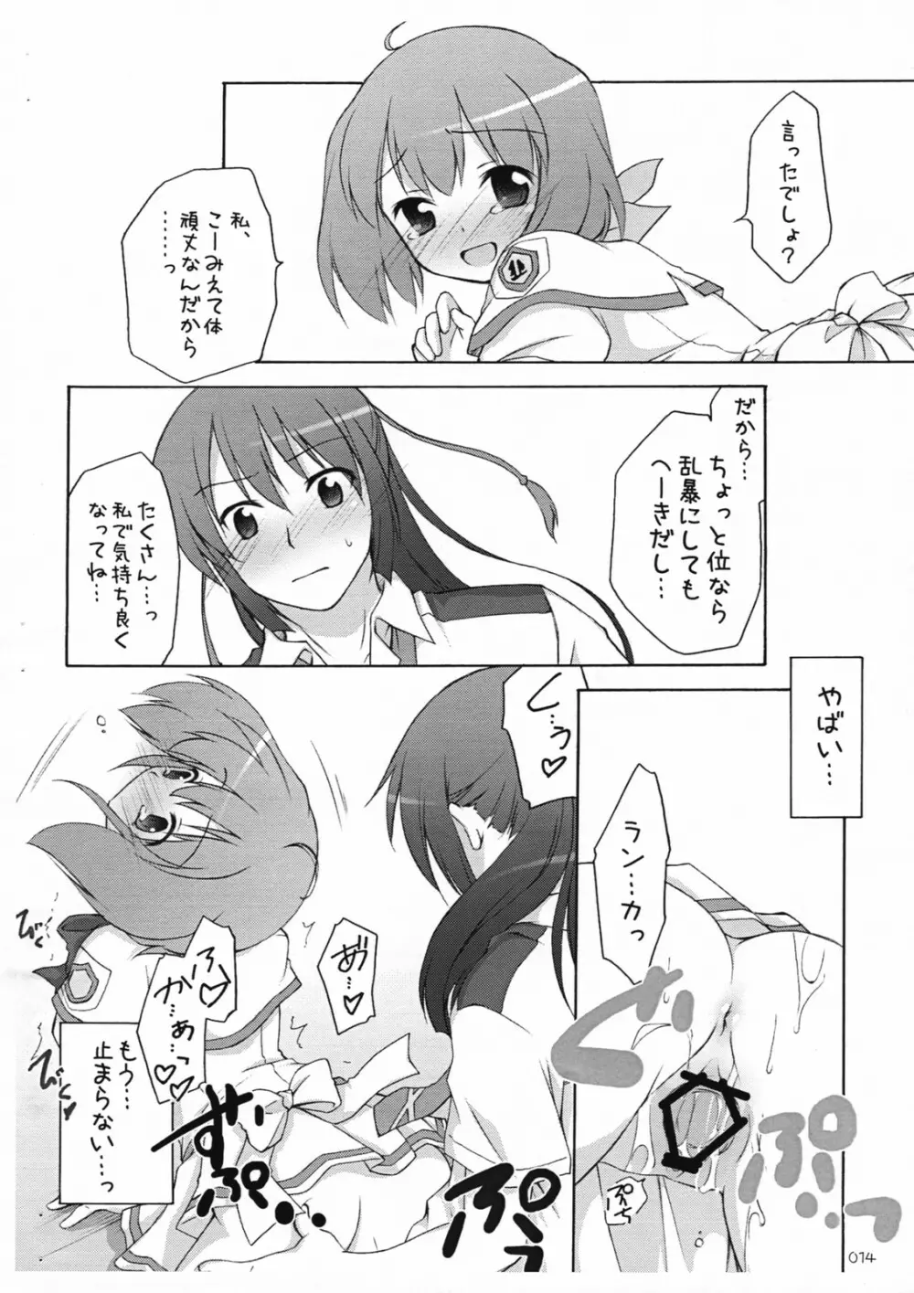 娘々☆でかるちゃー Page.11