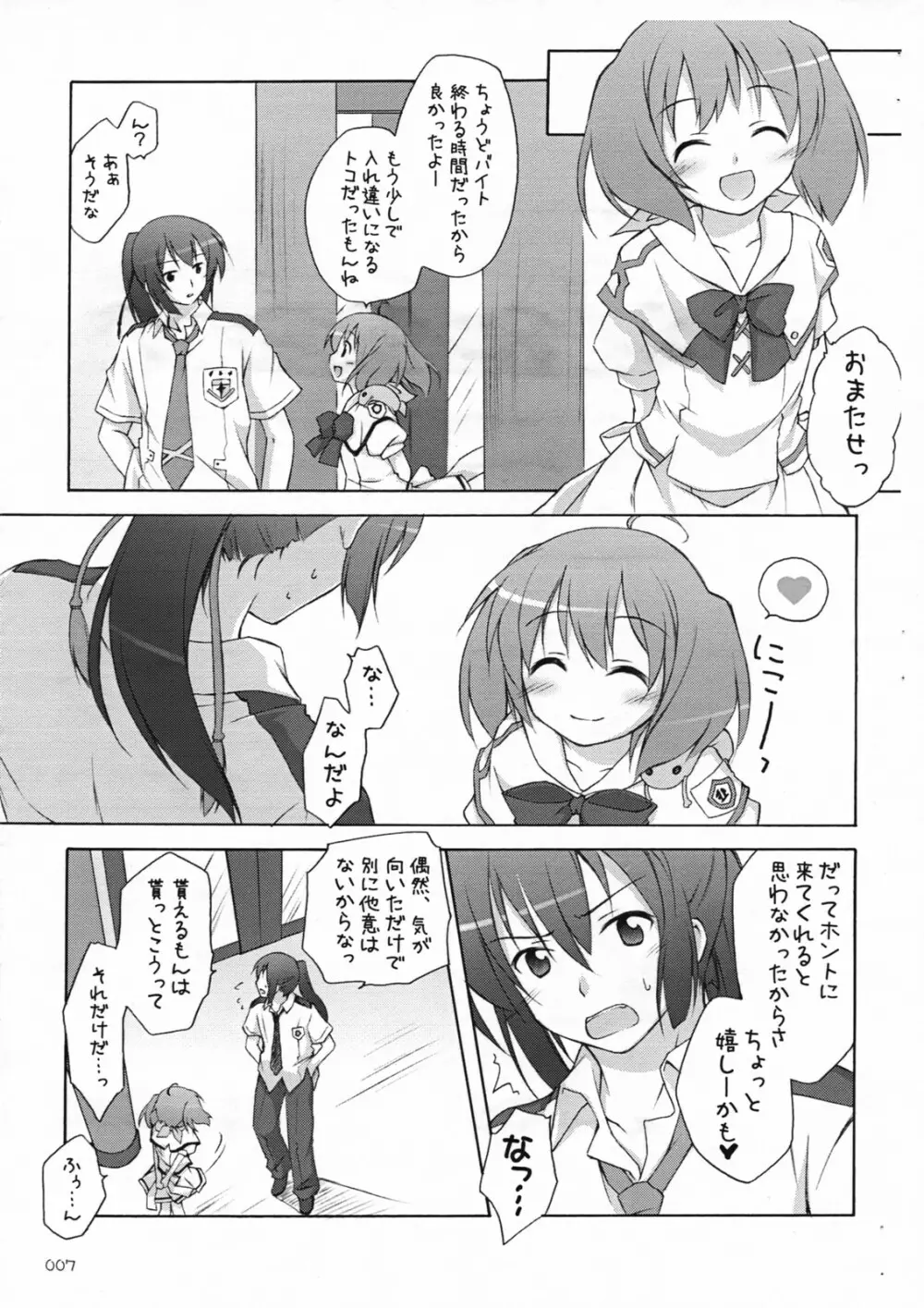 娘々☆でかるちゃー Page.4