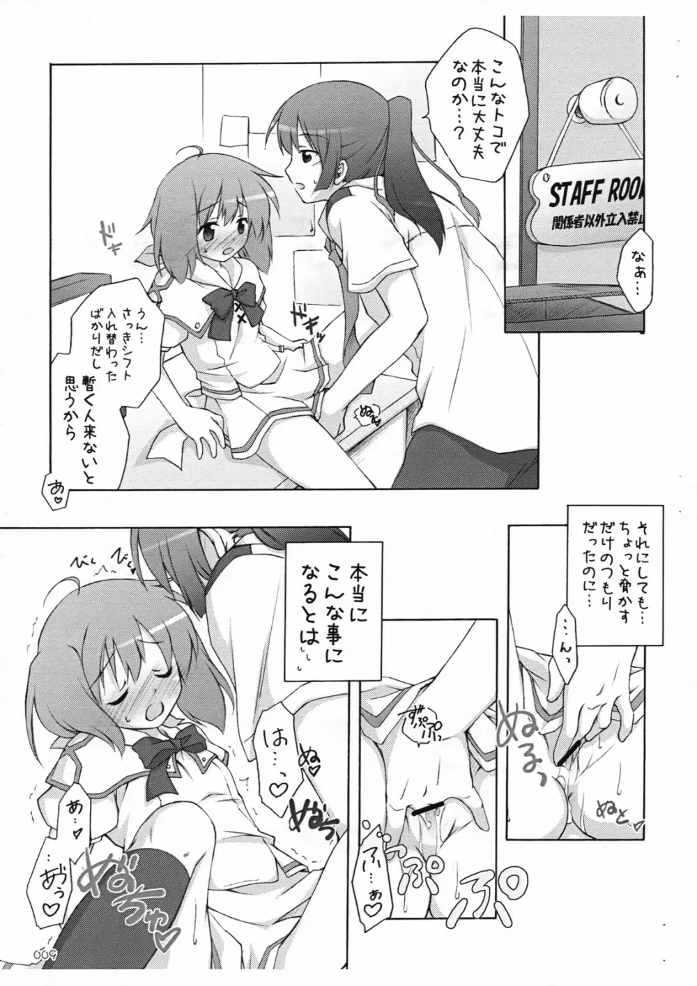 娘々☆でかるちゃー Page.6