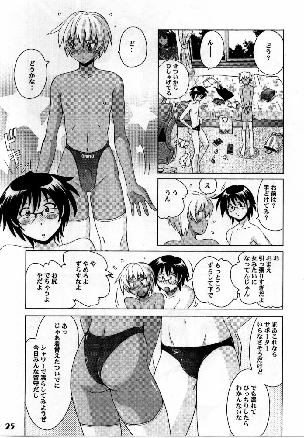 しょたりすた 4 Page.23