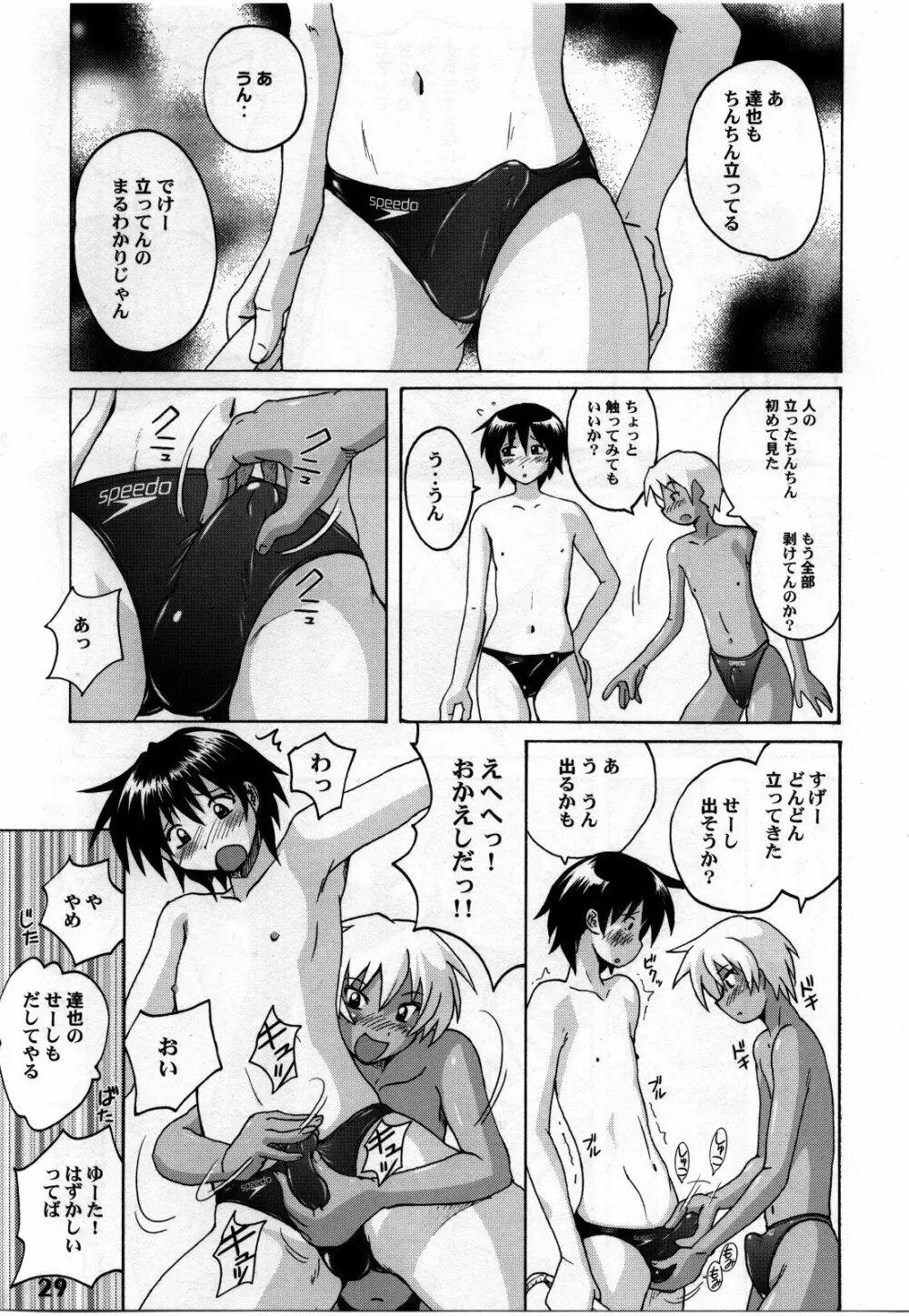 しょたりすた 4 Page.27