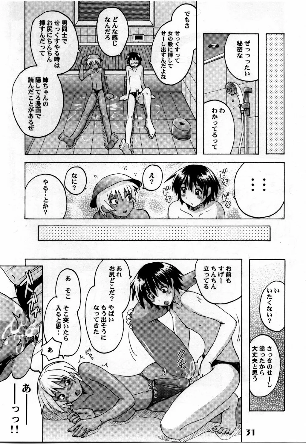 しょたりすた 4 Page.29