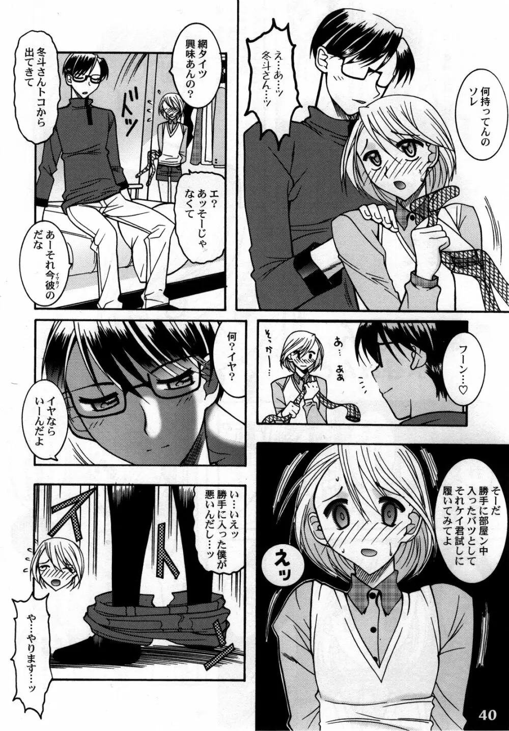 しょたりすた 4 Page.38