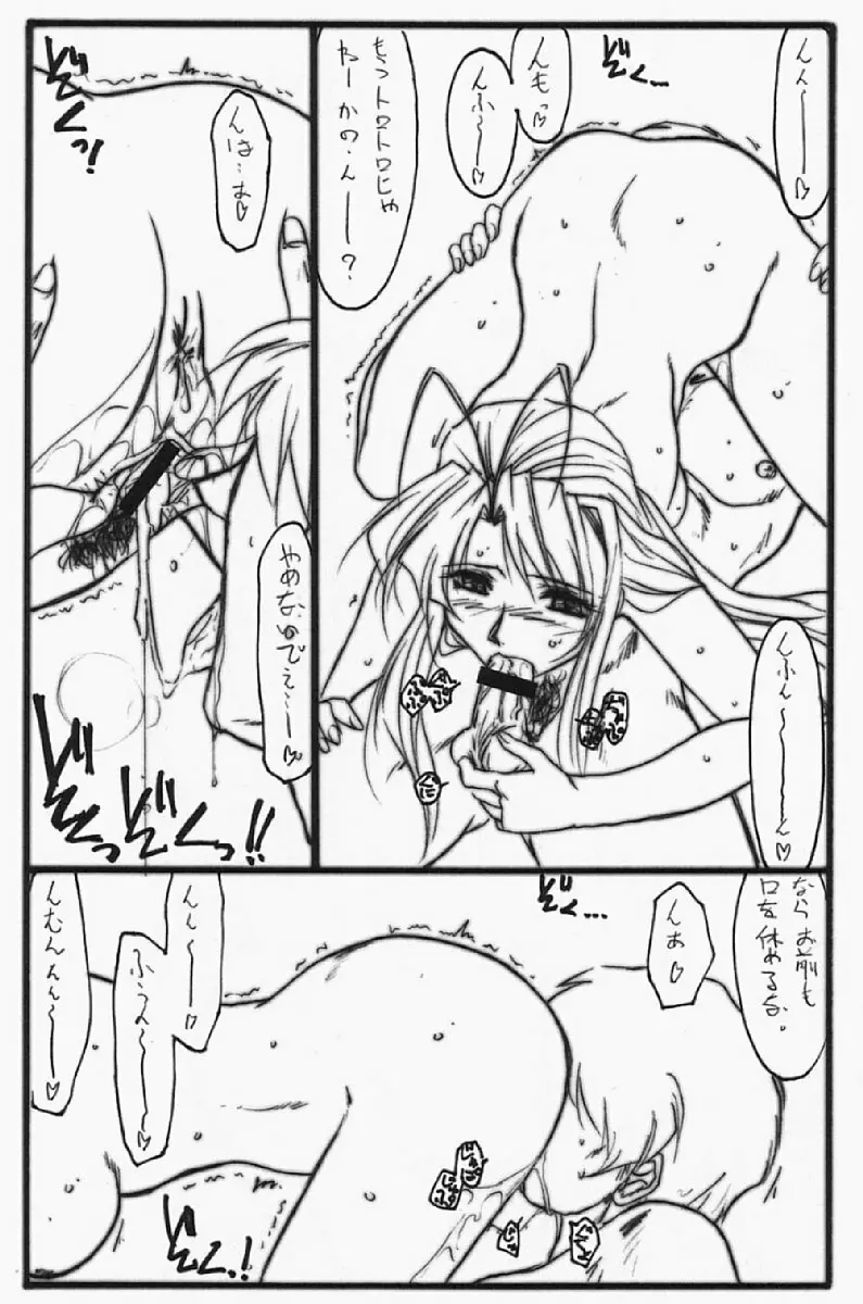 アストラルバウ Ver.5 Page.13