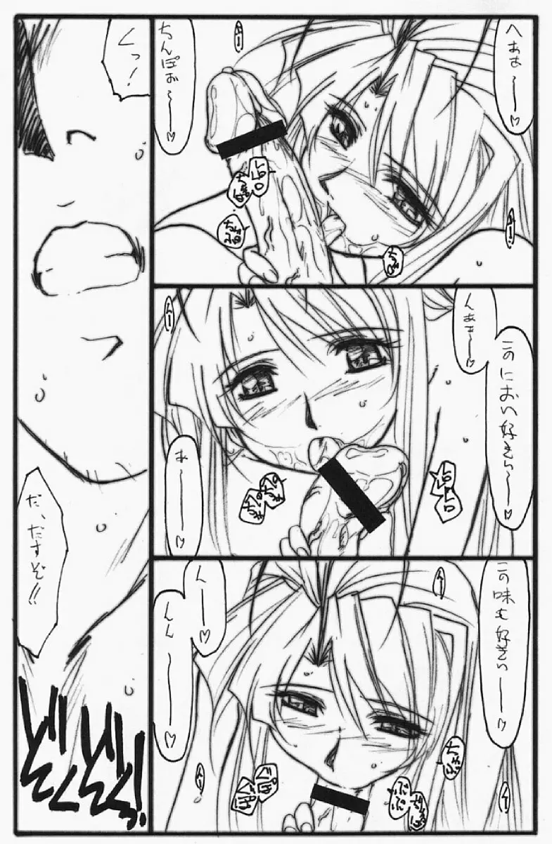 アストラルバウ Ver.5 Page.14