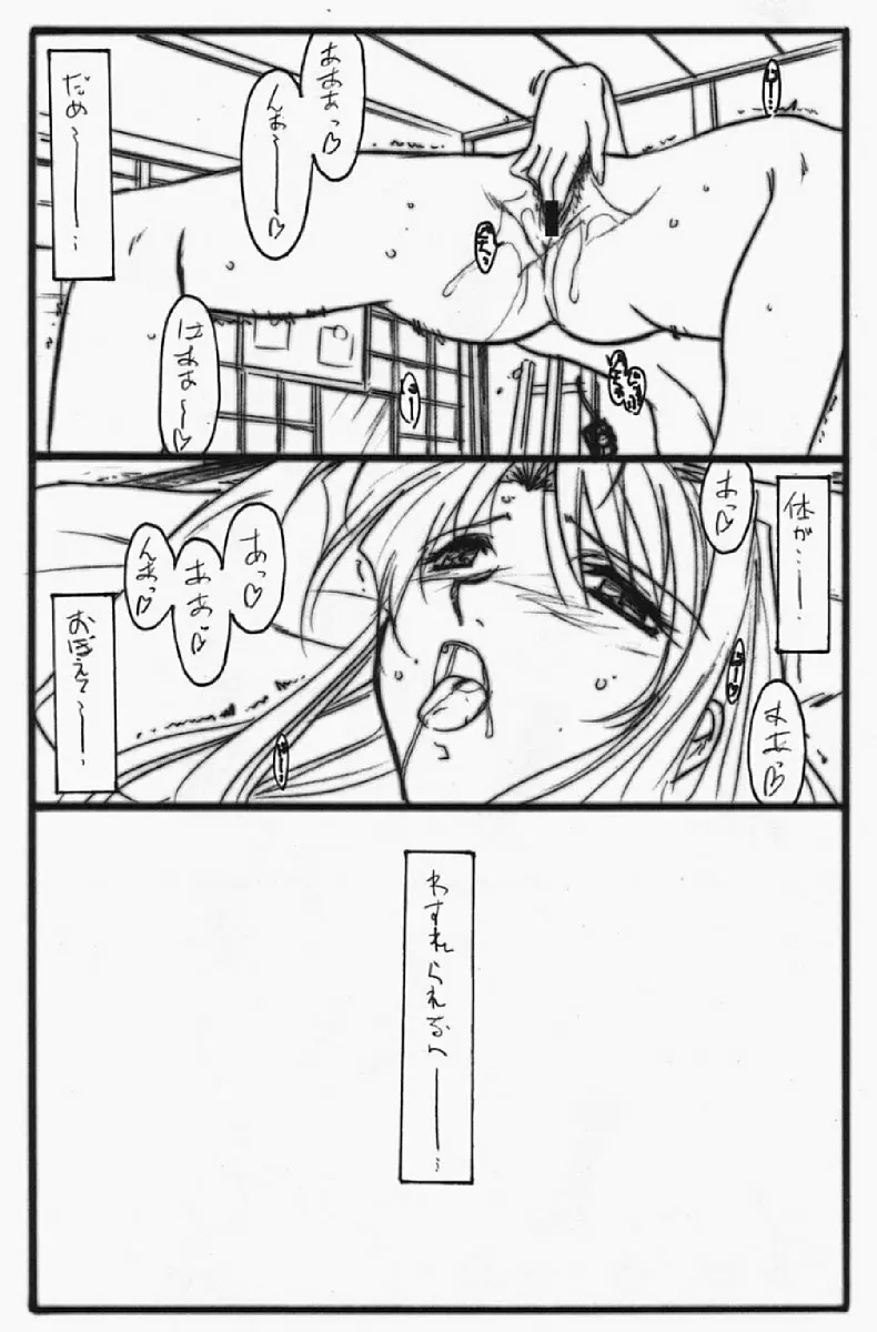 アストラルバウ Ver.5 Page.8