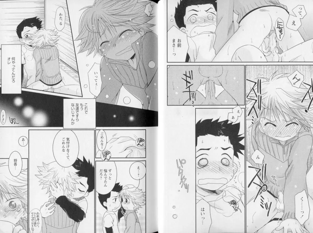 少年嗜好 やんちゃっ子スペシャル Page.23