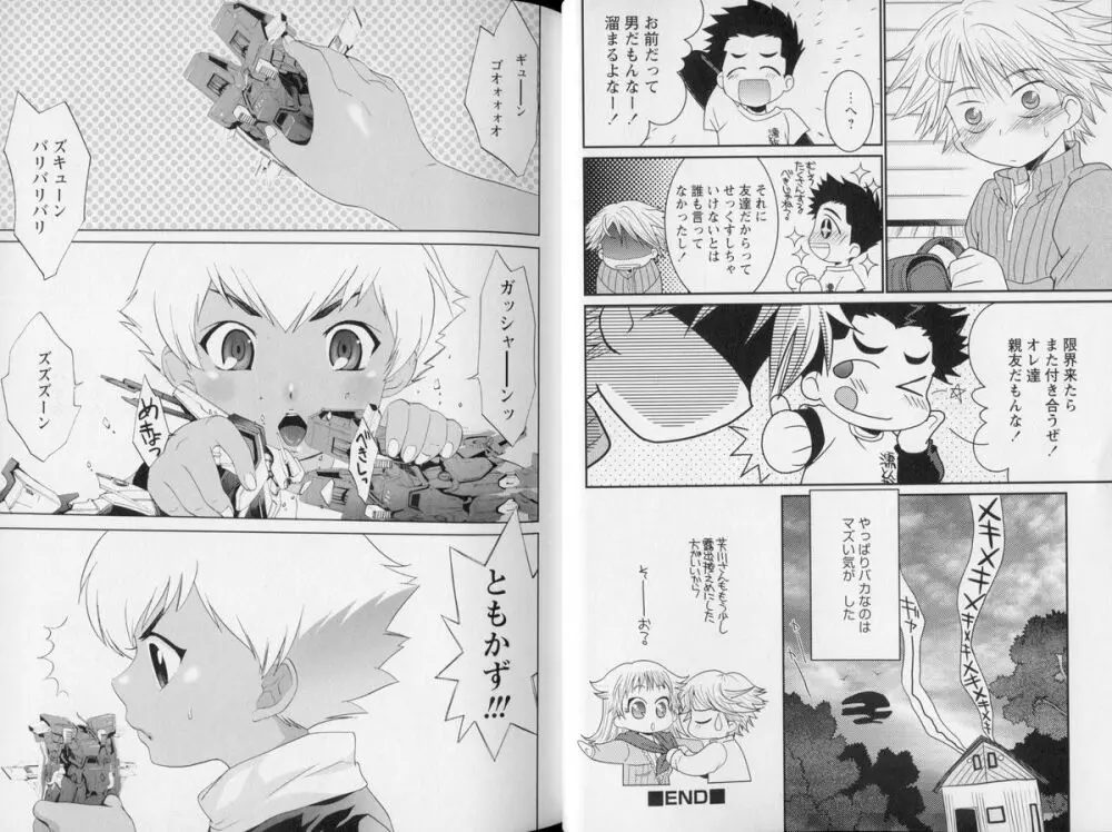 少年嗜好 やんちゃっ子スペシャル Page.26