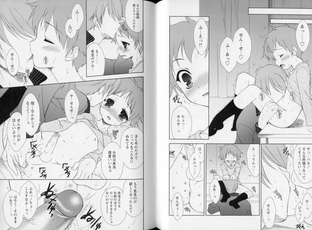 少年嗜好 やんちゃっ子スペシャル Page.48