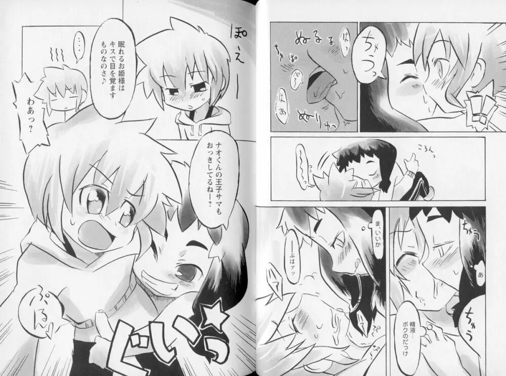 少年嗜好 やんちゃっ子スペシャル Page.62