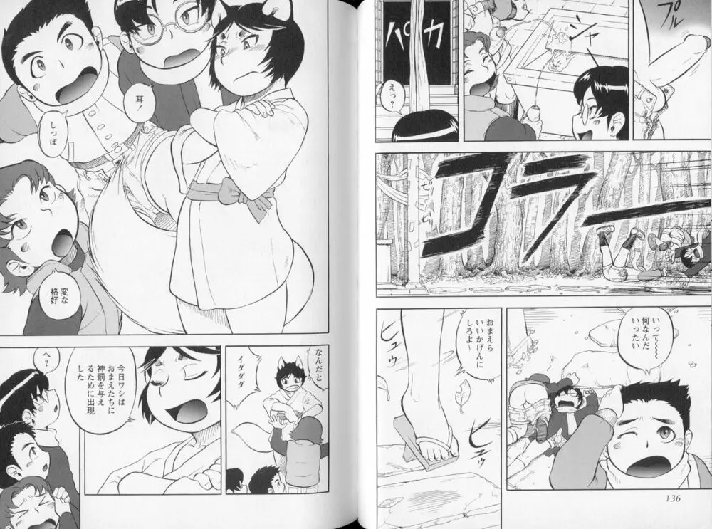 少年嗜好 やんちゃっ子スペシャル Page.69