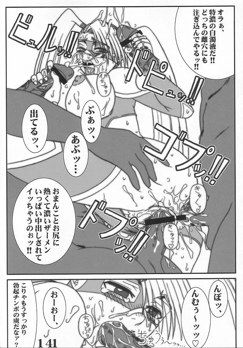 Rainbow Mika Maniax Page.61