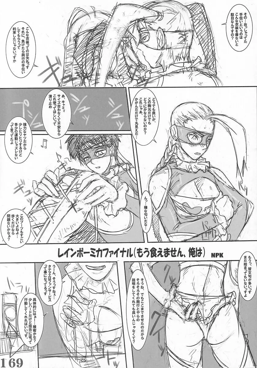 Rainbow Mika Maniax Page.81