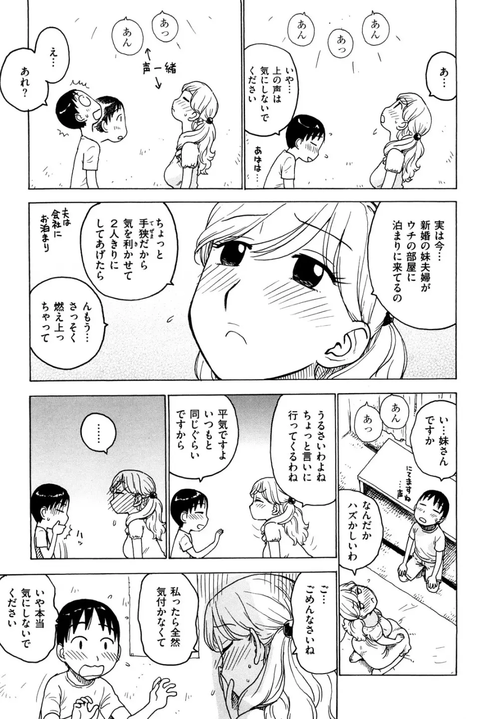 よなよな Page.103