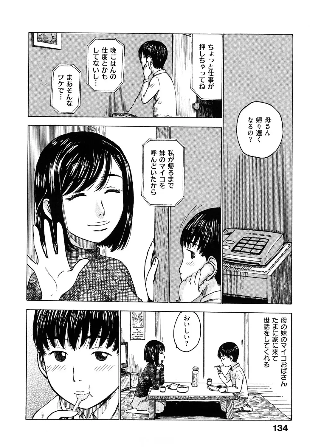 よなよな Page.136