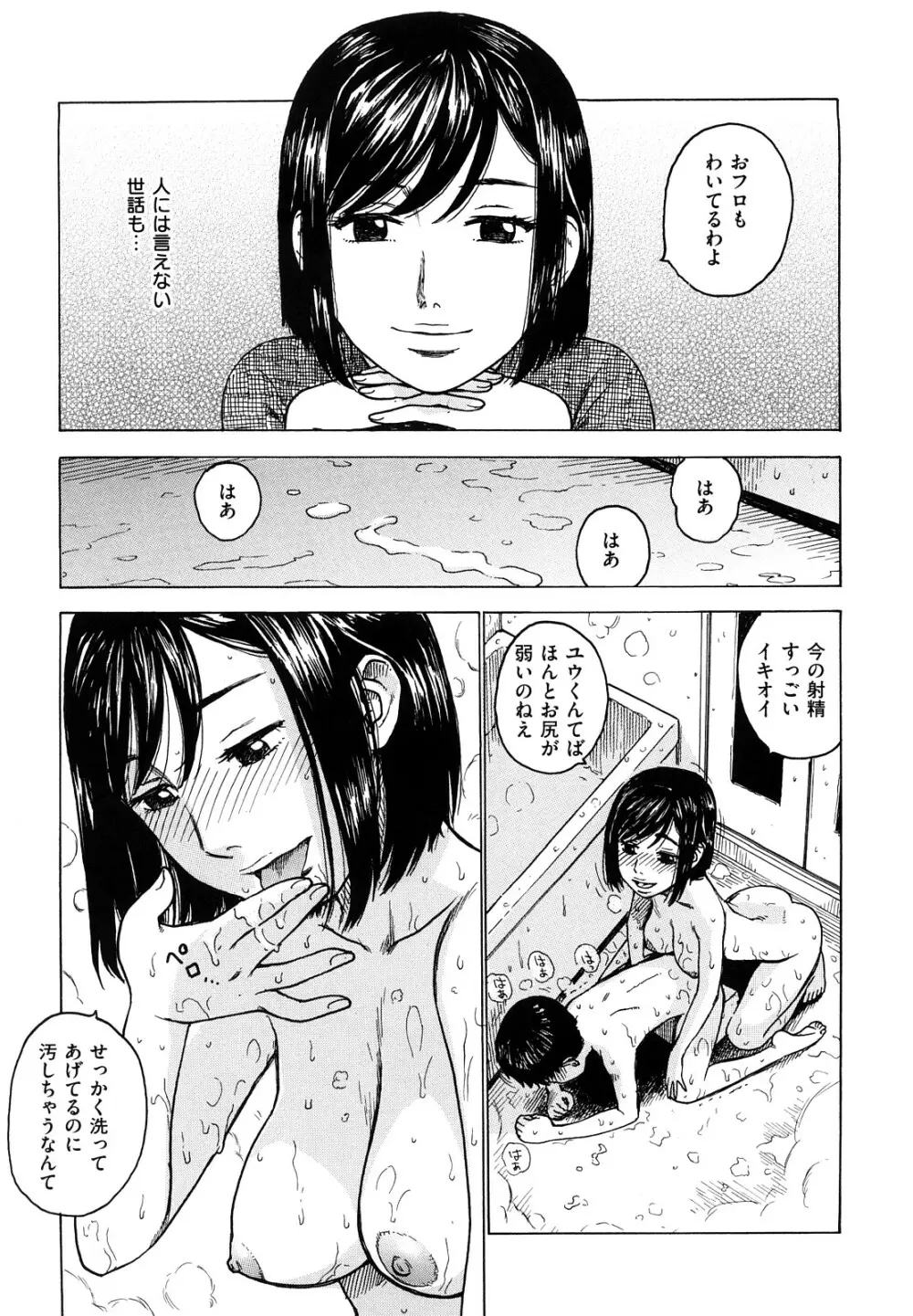 よなよな Page.137