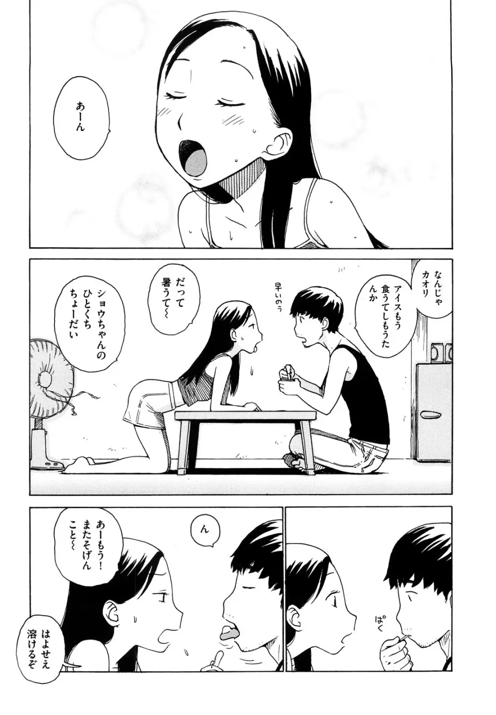 よなよな Page.165