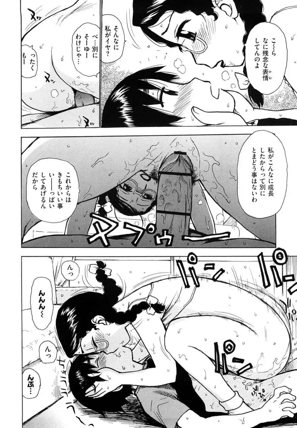 よなよな Page.208