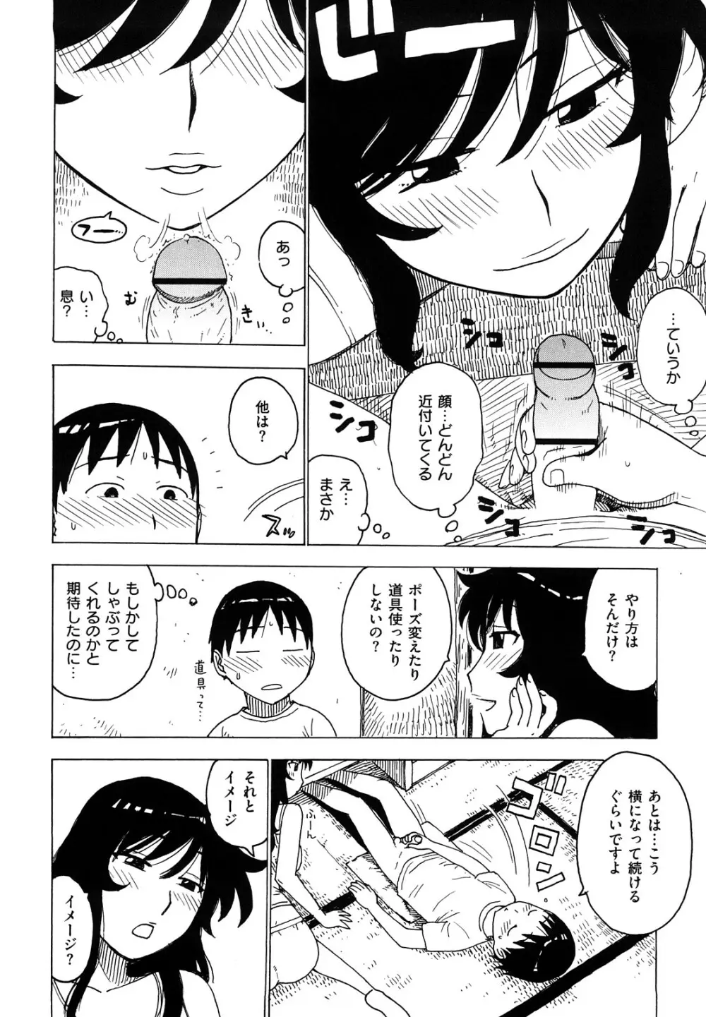 よなよな Page.68