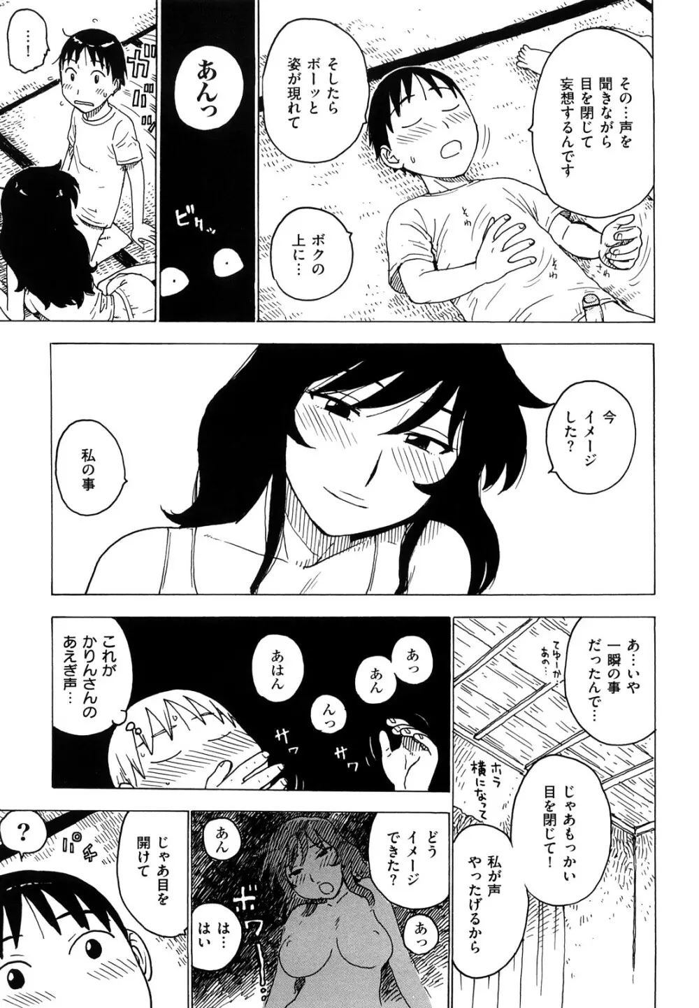 よなよな Page.69